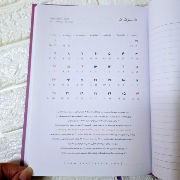 سررسید یه سال خوب وزیری جلد سخت رویا 1404